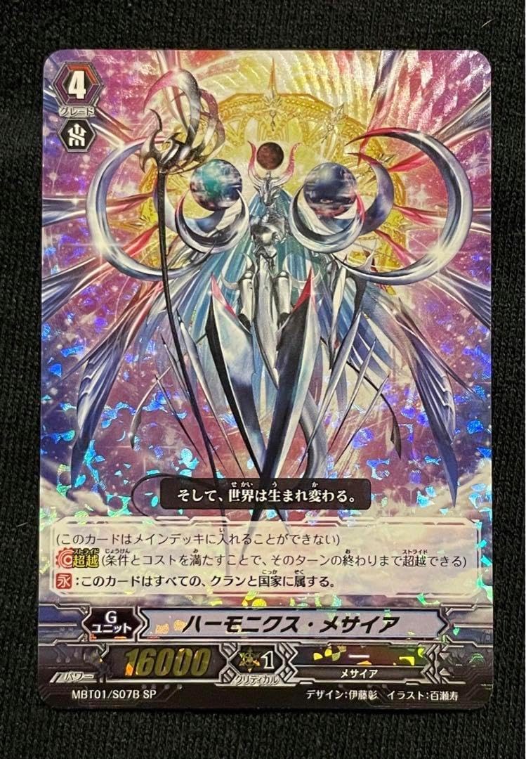 ハーモニクスメサイア VR4枚セット そっちー ハーモニクスメサイア VR4